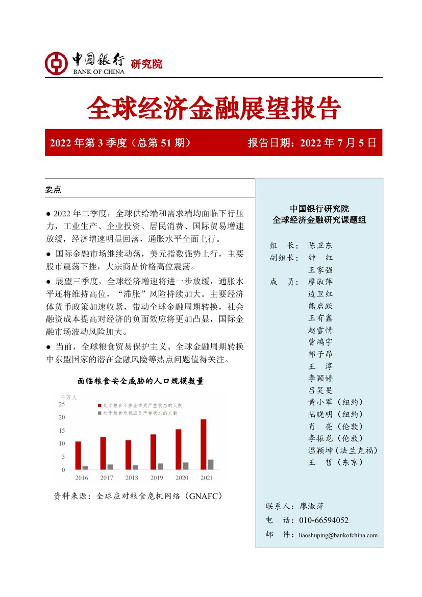 2022年第3季度全球经济金融展望报告.pdf