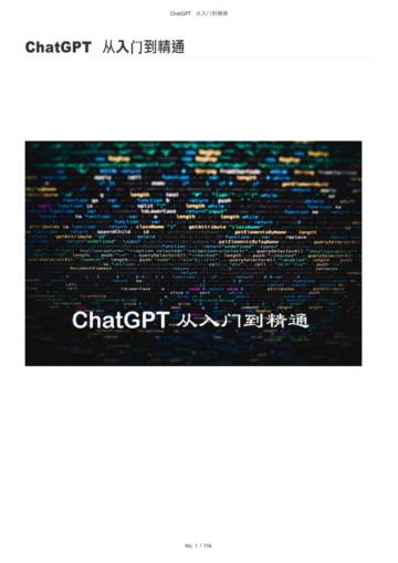 ChatGPT从入门到精通.pdf