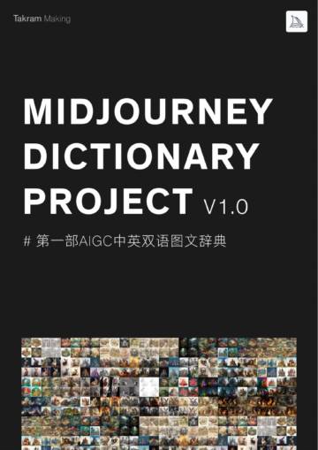 midjourney 词典项目.pdf