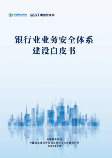 瑞数信息：云上WAAP发展洞察报告（2023）.pdf