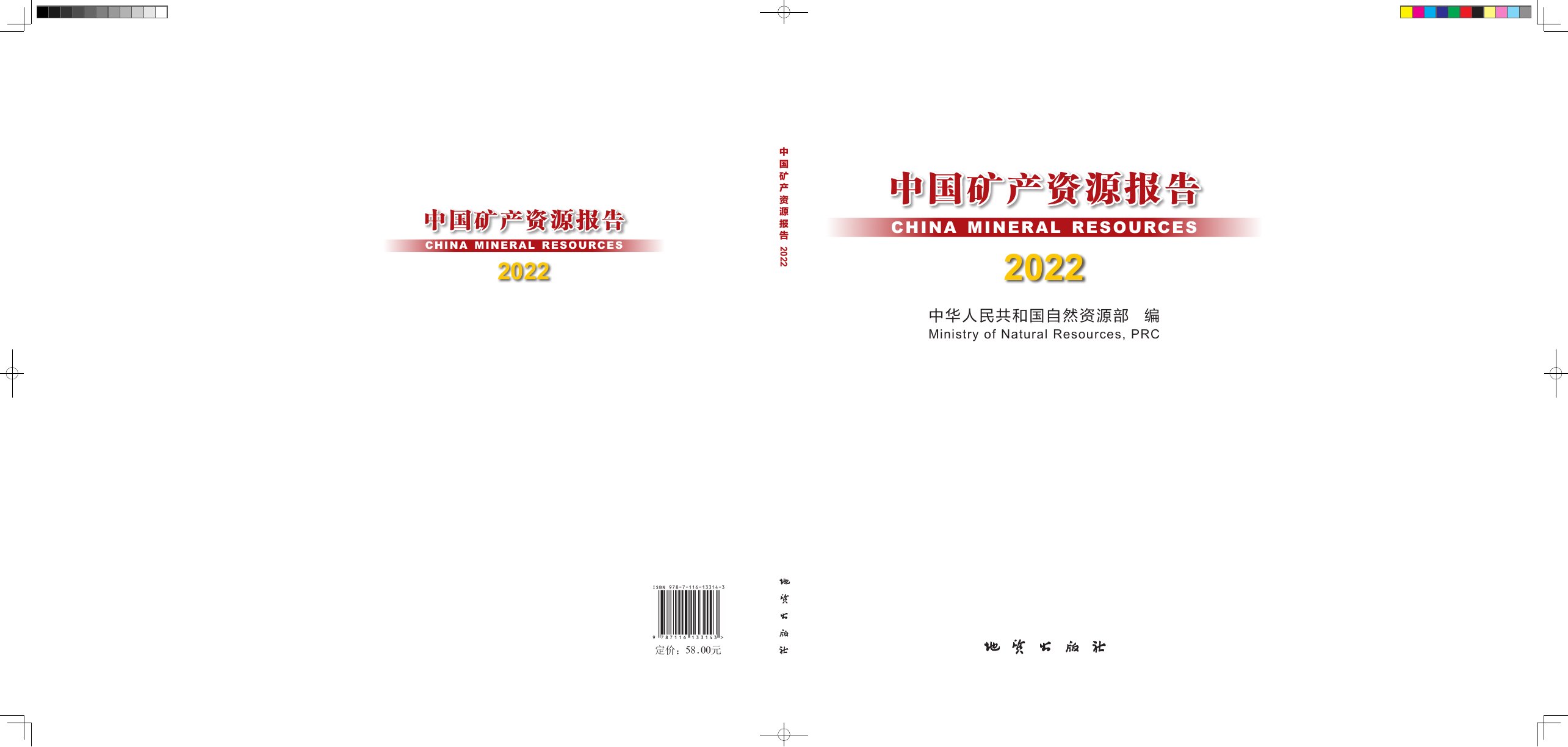 2022中国矿产资源报告.pdf