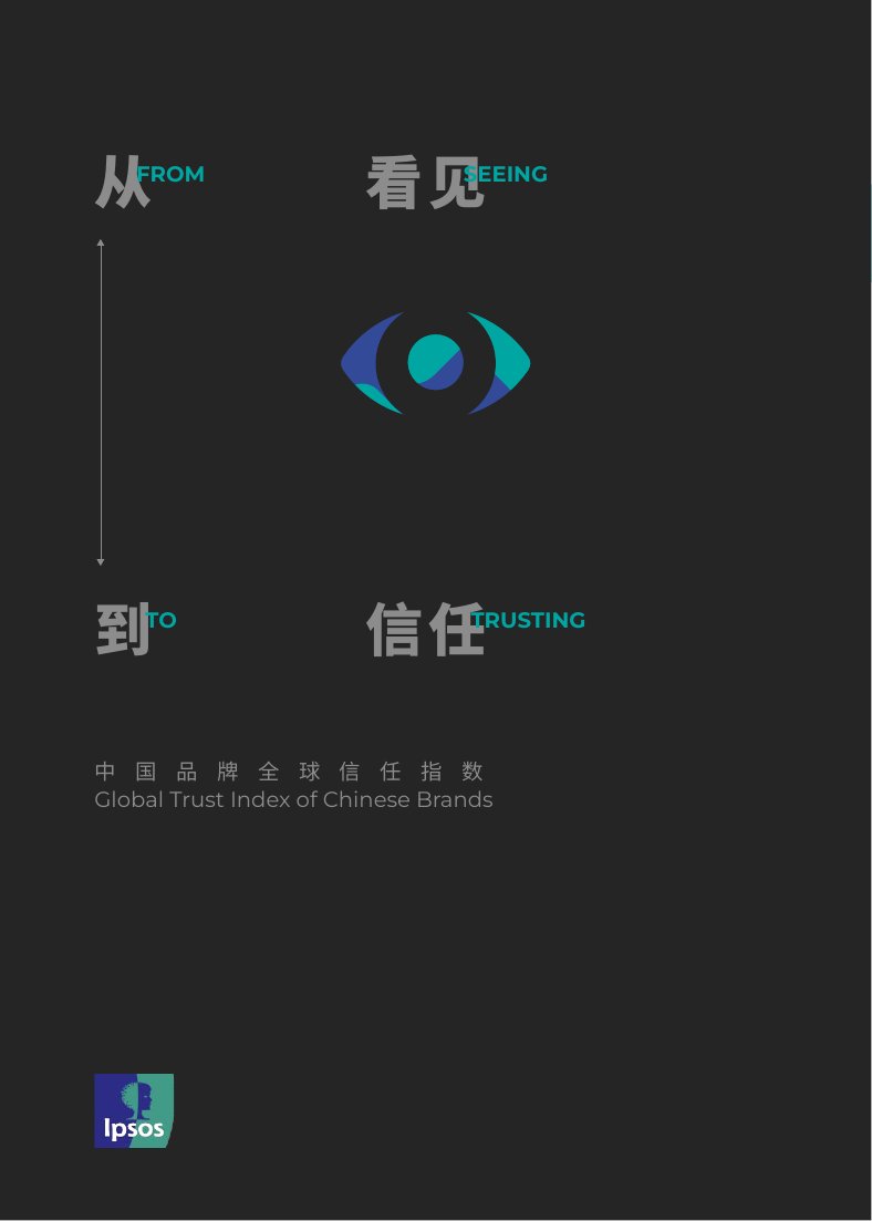 2022中国品牌全球信任指数-益普索-2022-23页.pdf