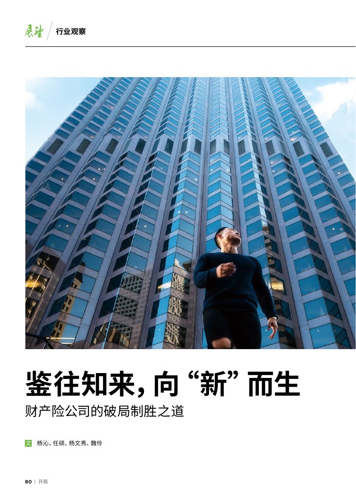 Accenture-How-to-Unleash-Property-Insurance-Companys-Potential.pdf