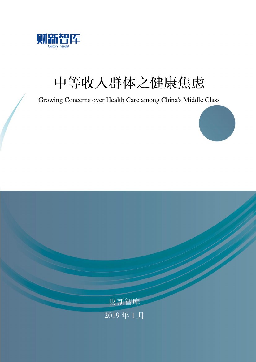 Growing Concerns Over Health Care Among Chinas Middle Class.pdf
