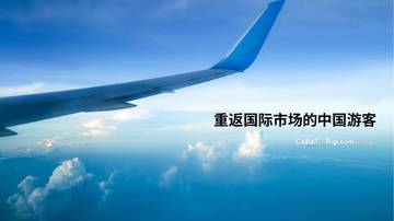 2023中国出境游人群分析报告.pdf