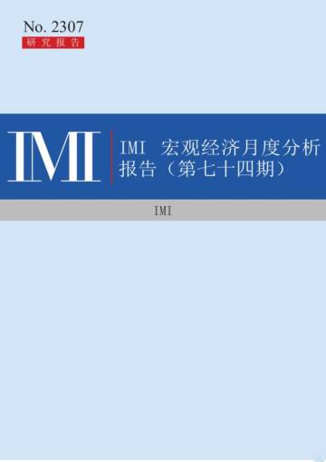IMI：中国财富管理能力评价报告(2023上）.pdf