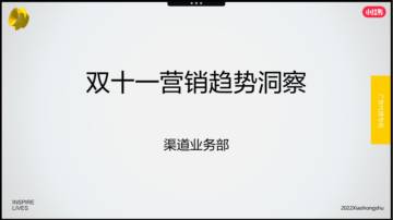 2022年双11营销趋势洞察报告.pdf