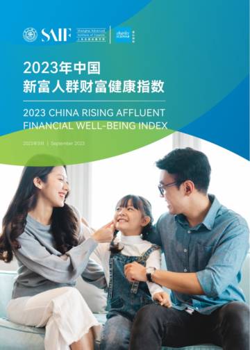 2023年中国新富人群财富健康指数.pdf