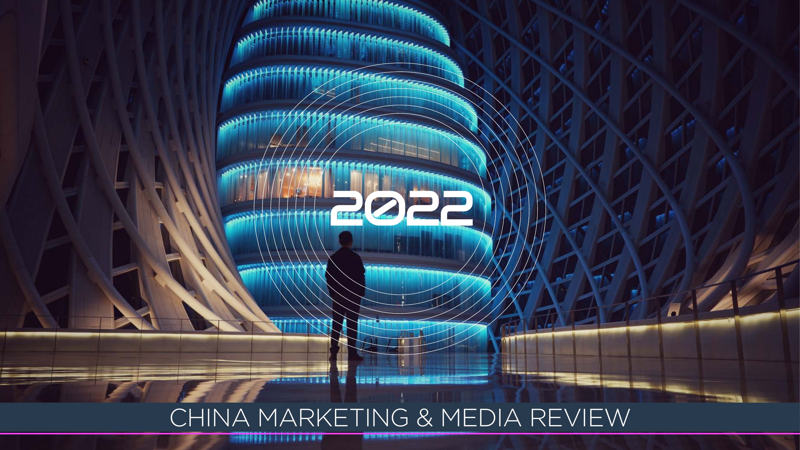 2022中国市场营销和媒体回顾.pdf
