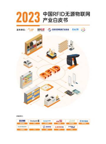 AloT库：2023中国RFID无源物联网产业白皮书.pdf