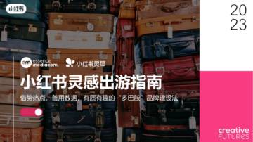 EssenceMediacom：2023小红书灵感出游指南.pdf