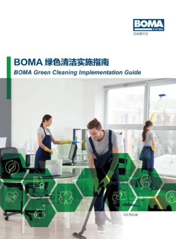 BOMA 行业标准／指南系列——绿色清洁实施指南（中文）.pdf