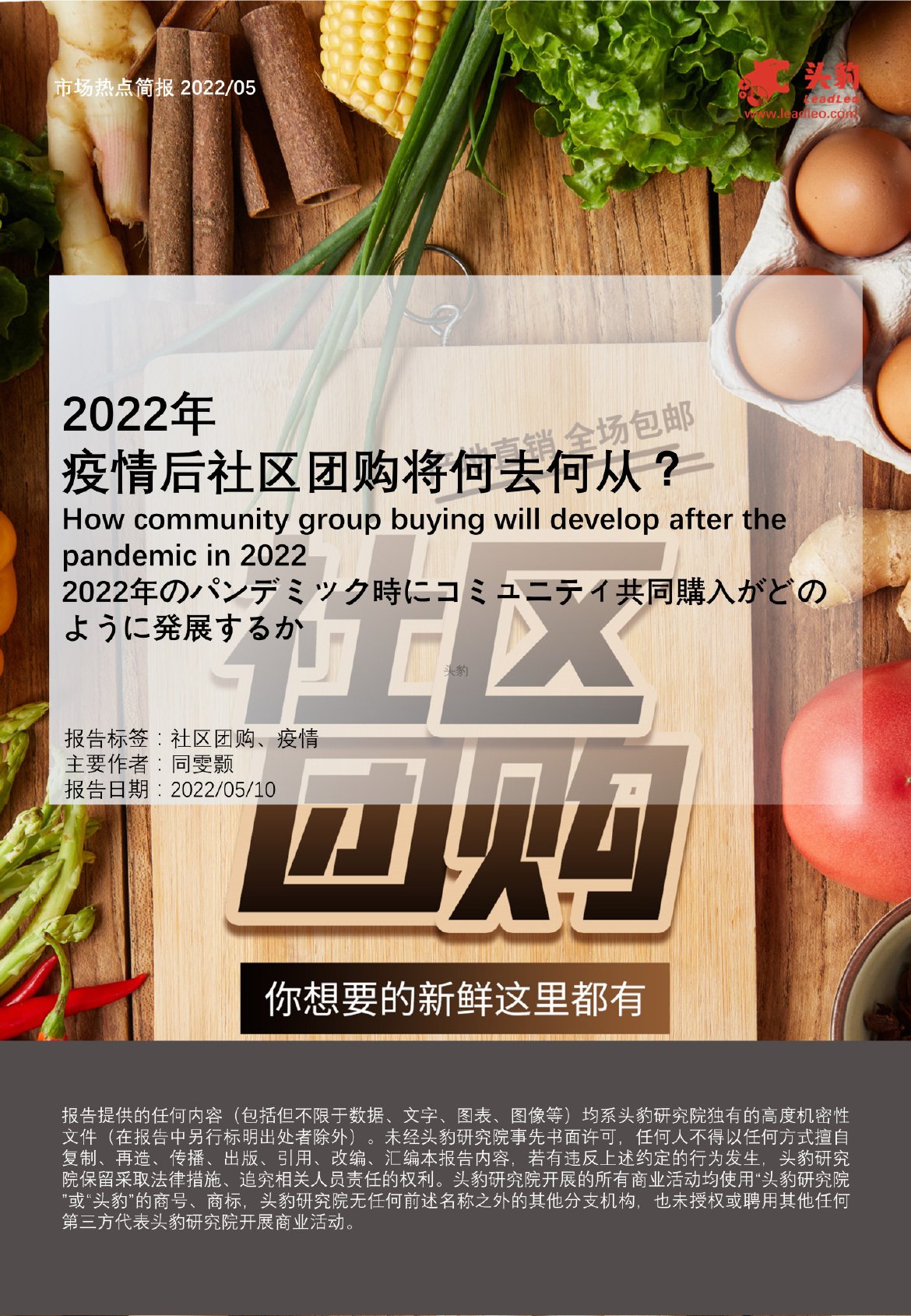 2022年疫情后社区团购将何去何从.pdf