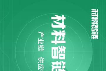 材料智链：氢燃料电池产业链全景图.pdf