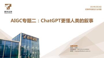 AIGC专题二：ChatGPT更懂人类的叙事.pdf