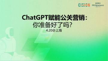 美通社：ChatGPT在商业内容中的作用价值.pdf