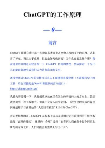 万字干货：ChatGPT的工作原理-2023.pdf