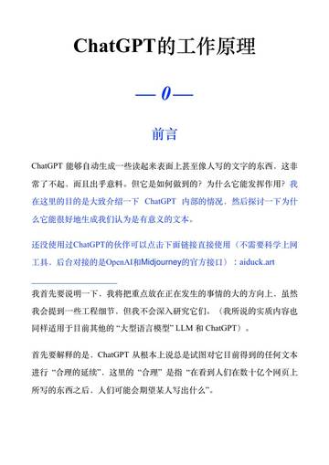 ChatGPT的工作原理.pdf