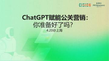 美通社：ChatGPT，AGI与营销.pdf