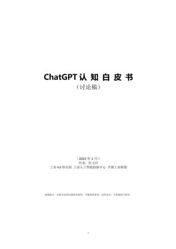 ChatGPT认知白皮书（全方位系统解读）.pdf