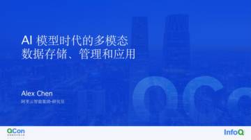 阿里云-AI 模型时代的多模态数据存储、管理和应用.pdf