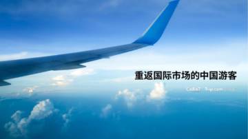 2023中国出境游人群分析报告.pdf