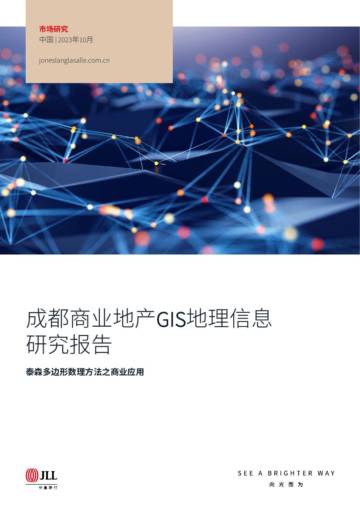 成都商业地产GIS地理信息研究报告.pdf