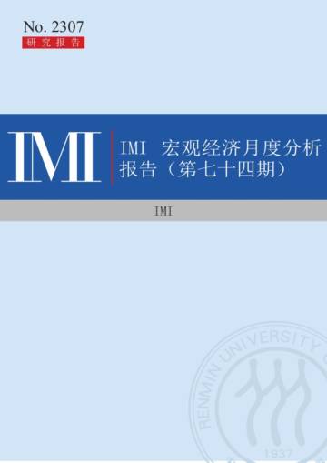 国际货币研究所（IMI）：中国财富管理能力评价报告(2023上）.pdf