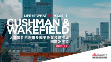 2023上半年大湾区住宅市场及商业物业投资市场回顾及展望.pdf
