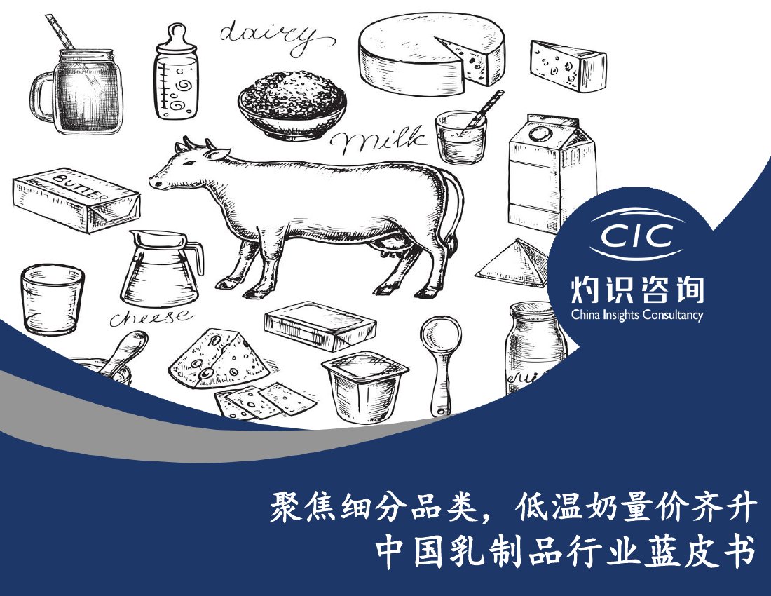 2022中国乳制品行业蓝皮书.pdf