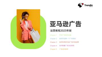 Trendin：亚马逊广告运营教程2023年版.pdf