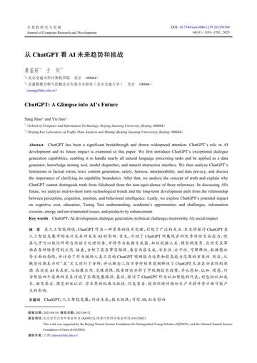 北京交通大学：从ChatGPT看AI未来趋势和挑战.pdf
