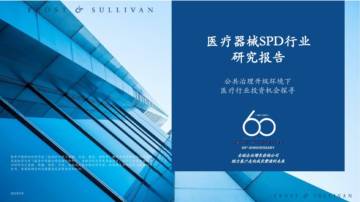 公共治理升级环境下医疗行业投资机会探寻.pdf