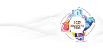 安恒信息：2023网络安全产业人才发展报告.pdf