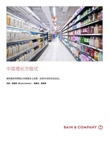 贝恩：跨国公司中国增长三部曲：再学习, 再联结再承诺.pdf