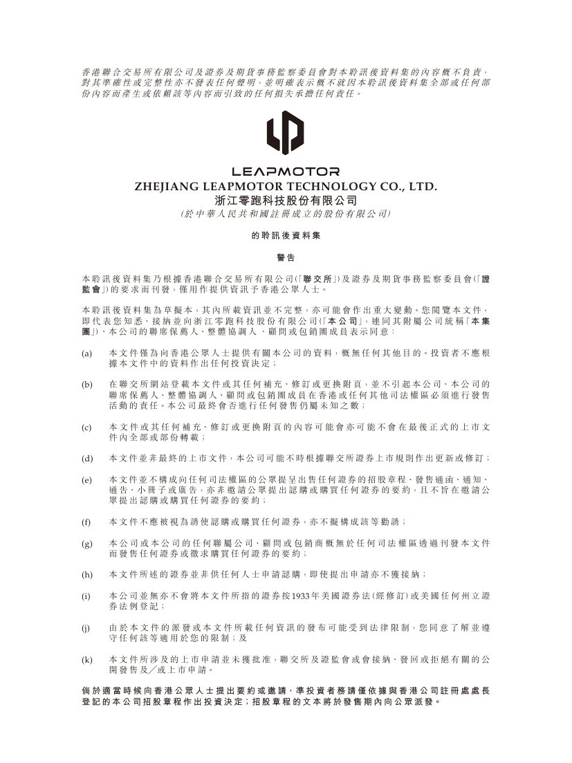 零跑汽车香港上市IPO招股书.pdf