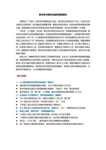 智联研究院：2023数字技术新职业趋势洞察报告.pdf