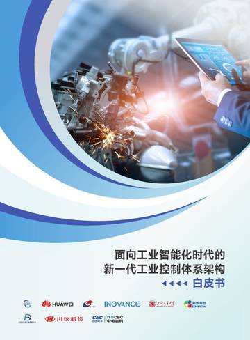 华为：2023面向工业智能化时代的新一代工业控制体系架构白皮书.pdf