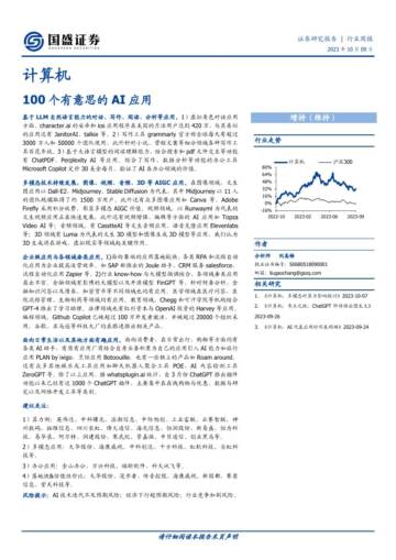 100个有意思的AI应用.pdf