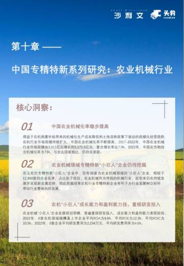 沙利文：2023年中国专精特新企业发展系列白皮书（下）.pdf
