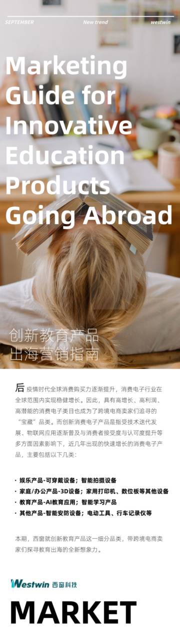 西窗科技：2023创新教育产品出海营销指南.pdf