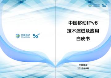 中国移动：2023年IPv6技术演进及应用白皮书.pdf