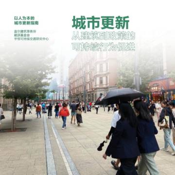 城市更新：从建筑到政策的可持续行为促进.pdf
