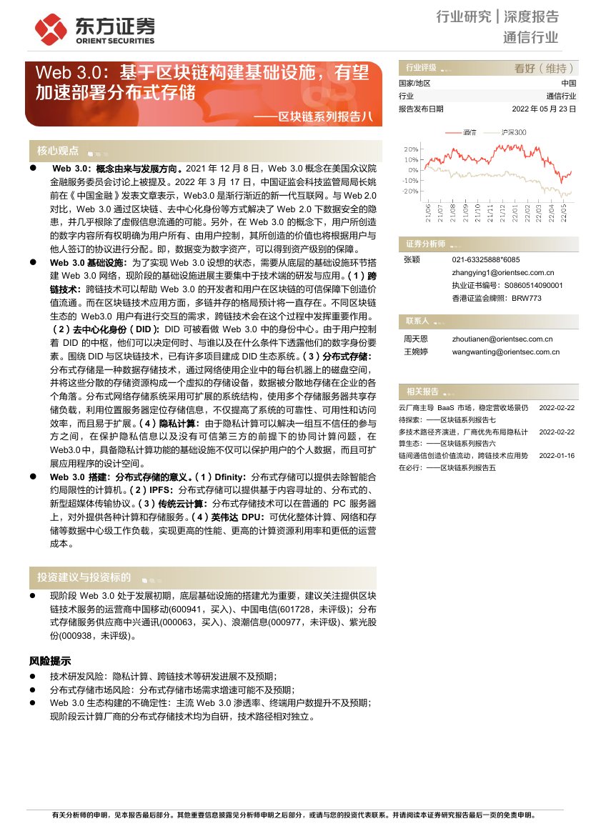 Web 3.0-基于区块链构建基础设施，有望 加速部署分布式存储.pdf