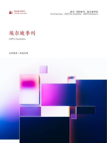 埃尔坡AIRPO：2023机场业夏季刊.pdf
