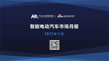 汽车之家&新浪：智能电动汽车市场月度报告.pdf