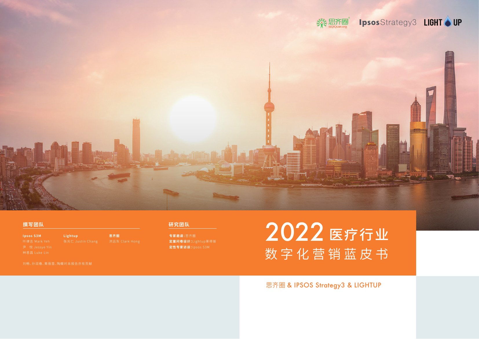 2022 医疗行业数字化营销蓝皮书.pdf