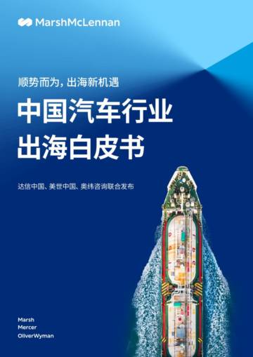 2023中国汽车行业出海白皮书.pdf