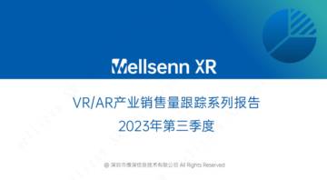 2023年三季度VR与AR产业销量跟踪系列报告.pdf
