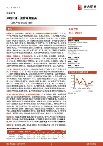2022食品饮料行业烘焙产业链深度报告.pdf
